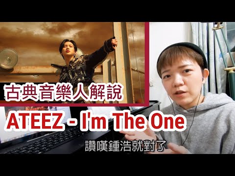 ATEEZ - I'm the One (Firework) Explained/Analysis by Classical Musician