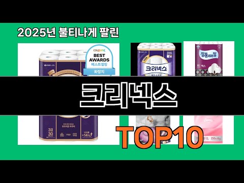 크리넥스 모르면 손해인 쿠팡 추천템 BEST 10