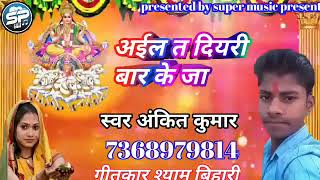 Awdhesh Premi new Chhath Puja song 2021 Chhath Puja geet 2021 Awdhesh Premi Chhath Puja Dj Song 2021