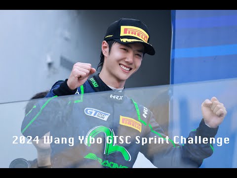 2024 Wang Yibo Zhuhai GTSC Sprint Challenge Race 1 Cut 王一博GTSC系列赛珠海站第一回合正式赛cut