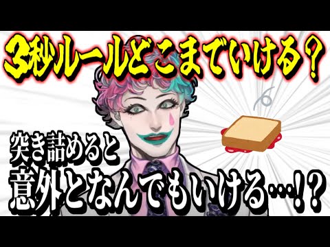 【議論】３秒ルールってどこまでいける？【ジョー・力一/空昼ブランコ/にじさんじ/切り抜き】