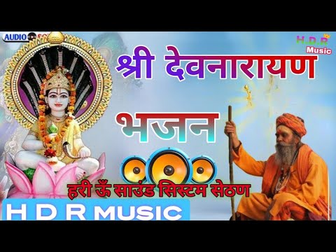 Shree Devnarayan Bhagwan ka Bhajan  // Narayanan Ucha bhakar me devaro