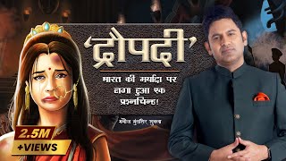 Draupadi | Manoj Muntashir Live Latest | Hindi Poetry