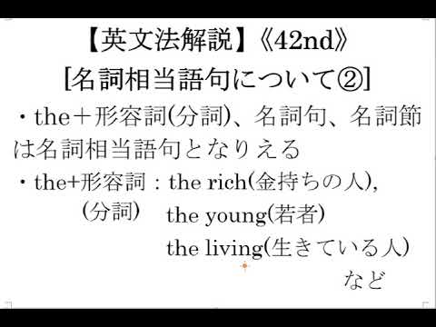 【英文法解説】42nd 名詞相当語句について②