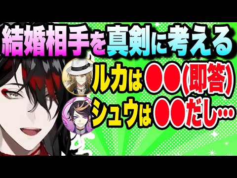 【シュウとルカの差】娘を誰と結婚させたい？【ヴォックス・アクマ/にじさんじEN日本語切り抜き】