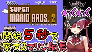 マリン船長のマリオブラザーズ2/ステージ1【#ホロライブ切り抜き】