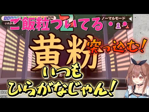 【漢字でGO!】漢字でGOプレイ中に何故かご飯粒が気になってしまうころねのハプニング配信【戌神ころね/ホロライブ】