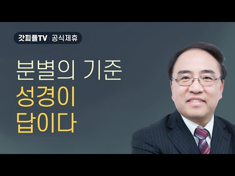 자유 vs 통제 [히브리서 12] - 고성준 목사 설교 수원하나교회 : 갓피플TV [공식제휴]