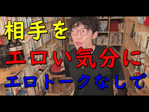 一切エロ話せずに、【相手がエロい】気分になる