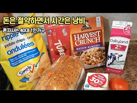 40대 일상ㅣ바쁘게만 살면 시간낭비가 아니라 생각했다, 1인가구 혼밥 집밥 일상 브이로그 vlog