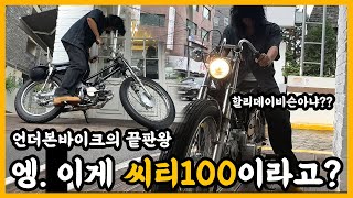 97년식 바이크 타봤어?? / 언더본 커스텀 바이크