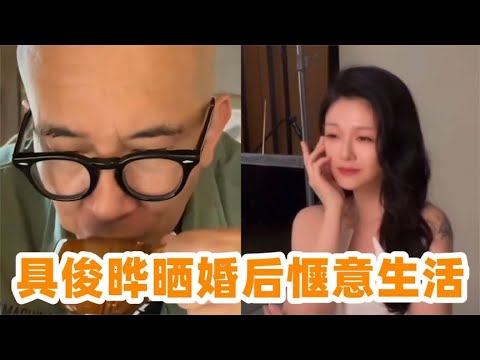 具俊晔晒出婚后惬意生活，大S豪宅被意外曝光，难怪肯当上门女婿