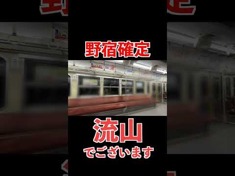 深夜に聞くと絶望するであろう自動放送 千葉県編part.2