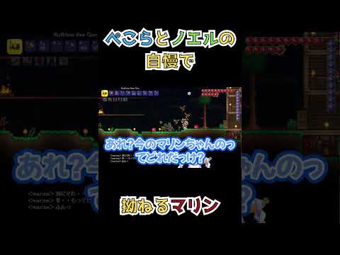 ぺこらとノエルの戦利品に対して最初強がるけど結局拗ねるマリン【ホロライブ切り抜き/兎田ぺこら/宝鐘マリン/白銀ノエル】 #shorts