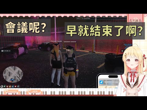 【大空スバル / 音乃瀬奏】兩津勘雞之三：欸？不是說要開會嗎？