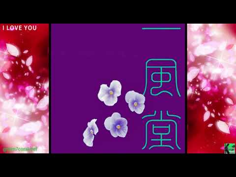 I LOVE YOU － IPPU DO / 一風堂《歌詞付き》