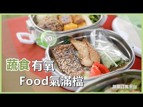 蔬氧訂餐減碳護地球｜慈濟充滿愛  20250109