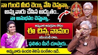 అమ్మ‌వారు ఉంద‌ని తెలిపే సంకేతం ఇదే..! | Ammavari Anugraham Kalagalante | Sri Guru Karunamaya | TSW