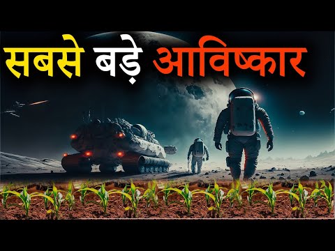 ये क्या खोज लिया | biggest innovation in science and Technology | Science and AI