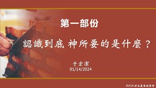 事奉培訓課程：「來吧，我們起來一同建造！」（1）：什麼是 神永遠的旨意？  于宏潔