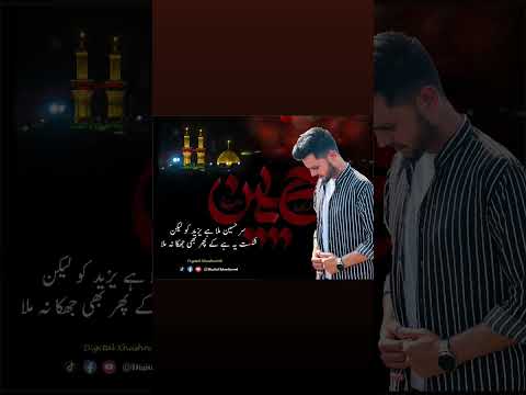 Hussain رضی اللہ تعالیٰ عنہ