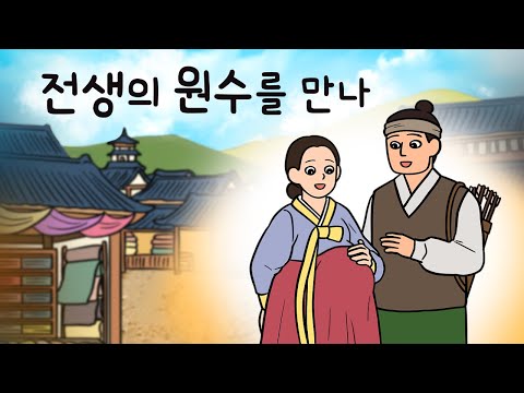 #167 전생의 원수를 만나 ( 전생에 나를 죽게 한 너를 만난다면? 깊게 맺힌 원한을 과연 풀 수 있을까 ) 민담, 설화, 지혜이야기, 옛날이야기, 달빛 이야기 극장, 인기동화