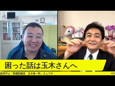 【2020/05/22にアップしていたデータです】対談ライブ「本日のゲストは玉木雄一郎さん」