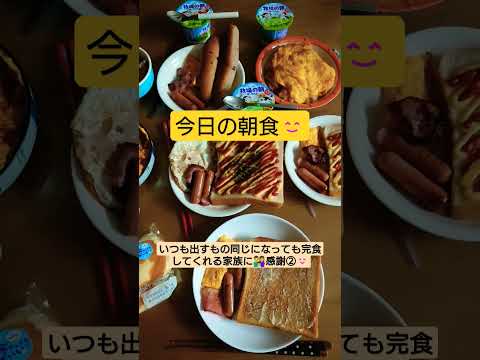 ワンプレートで完結する朝食#大家族 #朝ごはん #大量調理#shorts