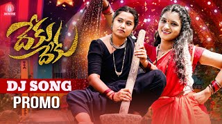 DEKU DEKU DJ SONG | PROMO | SINGER LAVANYA | LEADING BOYS | SRINIVAS MELODYS