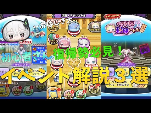 【ぷにぷに】元ガチ勢が解説するぷにぷにリゼロコラボ攻略３選。