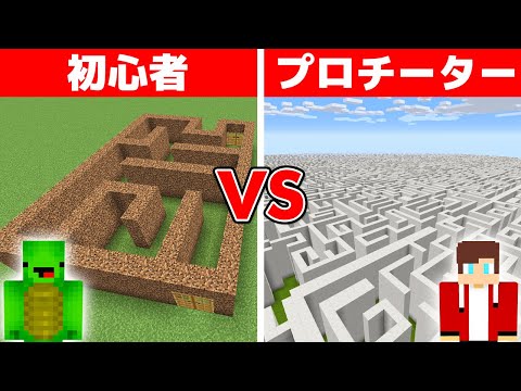 初心者 vs プロチーター 巨大秘密迷路作り対決【まいくら・マインクラフト】