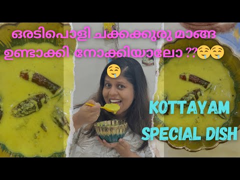 Tasty and yummy chakkakkuru maanga curry🤤🤤🤤// jackfruit seed and mango curry// Kottayam special dish