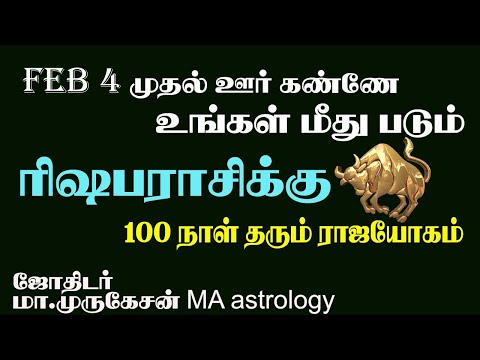 RISHAPAM ரிஷபம் குரு வக்ர நிவர்த்தி பலன் 2025 astrotvadidhiyan