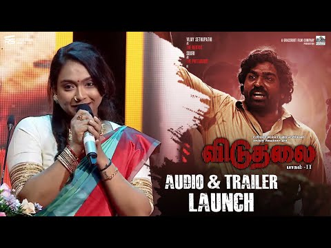 Ananya Bhat Speech | Viduthalai Part 2 - Audio & Trailer Launch | Vetri Maaran | Ilaiyaraaja