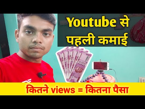 Youtube से पहली कमाई कितनी होती है ? My frist payment From Youtube । My Youtube Earning