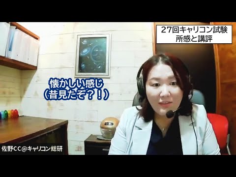 第27回キャリアコンサルタント試験・学科＆論述試験終了！所感と講評