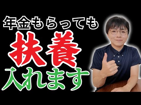 【60代以上必見】年金もらいながらパートは扶養に入れる？損しない方法教えます！扶養控除申告書を提出しないとどうなる？扶養を外れる？疑問をまるっと解消