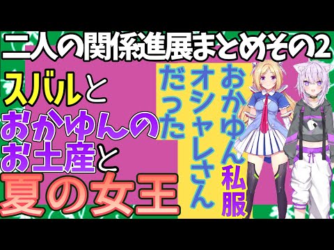 ホロサマ大感謝祭優勝の理由はおかゆのくれたお土産だった！？イケメン過ぎるおかゆんとのデート話【アキロゼ/猫又おかゆ/ホロライブ切り抜き】