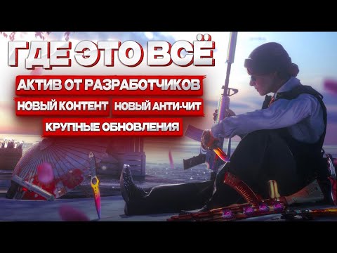 ⚙️РАЗРАБОТЧИКИ ЗАБИЛИ НА CS 2 ИЛИ НЕ ВСЁ ТАК, КАК НАМ КАЖЕТСЯ? // ИНВЕСТ КС 2