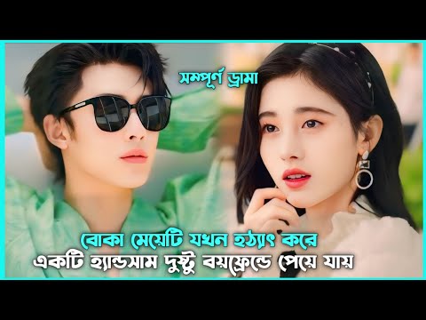 রোমান্টিক লাভ স্টোরি💖 My Girlfriend Movie Explain in Bangla || Korean Drama Bangla 🟤 Movie Story SJ