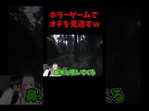 ホラーゲームの一番大事なオチを見逃すｗｗｗ 【魔界ノりりむ/高木】