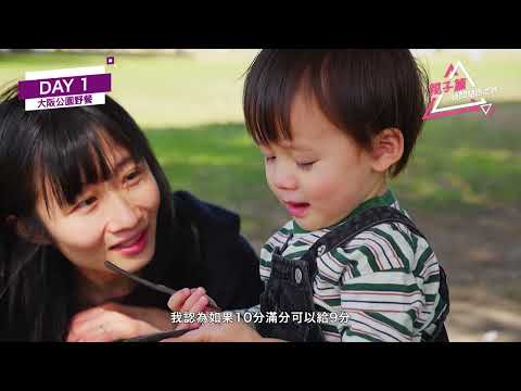 【I Pay You Play】快閃關西之旅👨‍👩‍👧‍👦親子篇