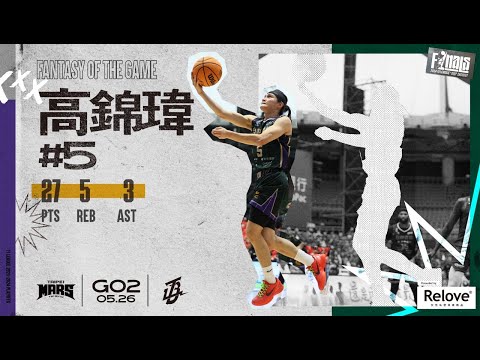 #高錦瑋【真的是太鬼了👻】Highlights🥇｜Finals GAME2 #臺北戰神 vs. #台啤永豐雲豹