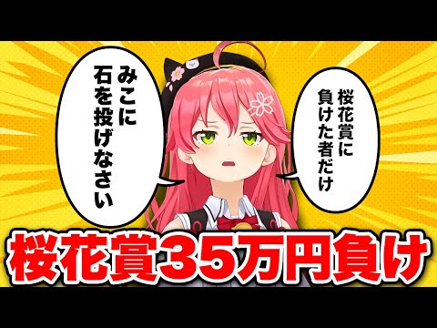 【 モンハンワールド 】桜花賞35万負けの悔しさをモンスターにぶつけるえりーとハンターみこちｗ【ホロライブ切り抜き/さくらみこ】