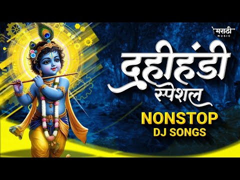 Dahi Handi Special 2024 | Dahi Handi Special Mix Nonstop Songs | Gopalkala Songs