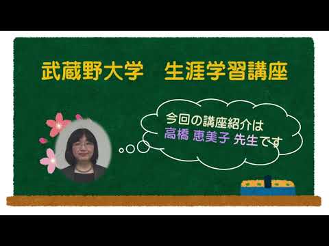 鎌倉府における上杉氏1～足利氏と上杉憲顕 高橋恵美子先生【講義紹介映像】0407036c