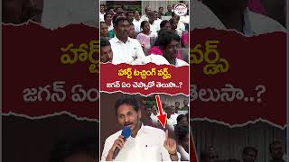 YS Jagan Heart Touching Words | #chandrababu | #ycpleaders | #appolitics | #yuvagalam | #shorts