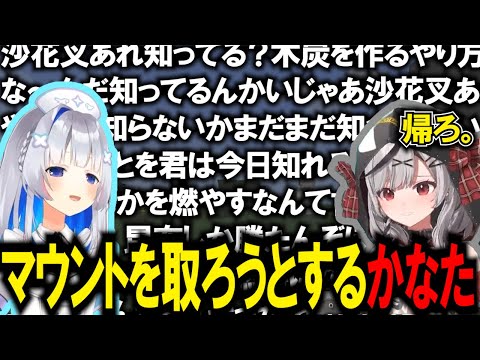 マイクラ初心者の沙花叉にマウントを取れるとみるやウキウキで話し始めるかなたん【ホロライブ/天音かなた/沙花叉クロヱ/切り抜き/Minecraft】