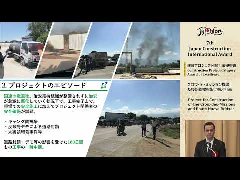 【7thJCIA】②01_クロワ・デ・ミッション橋梁及び新線橋梁架け替え計画