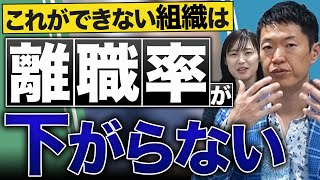 なぜ「育つと辞める」のか？中小企業が離職率を下げる7つの施策